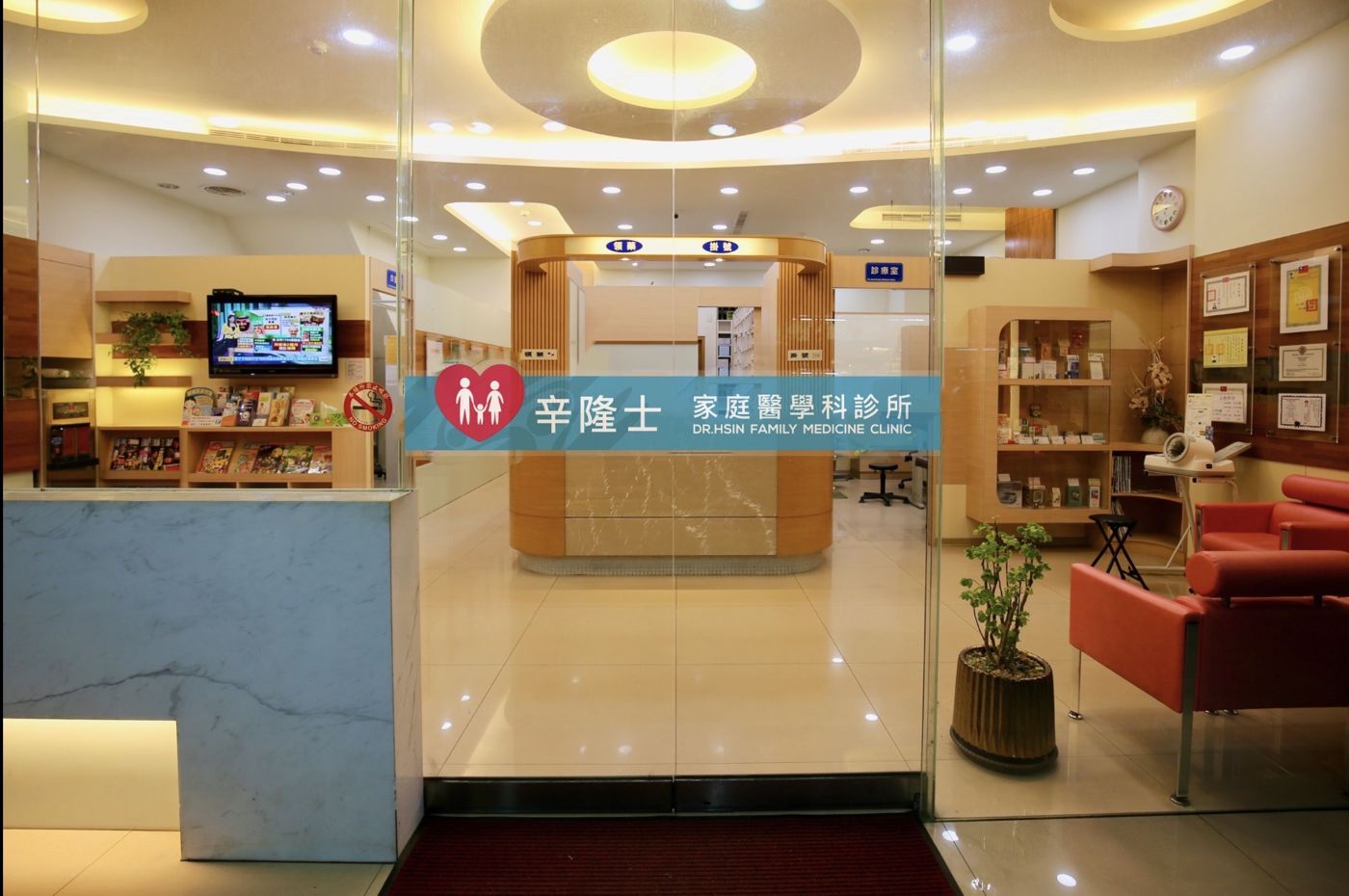 辛隆士家庭醫學科診所 候診區